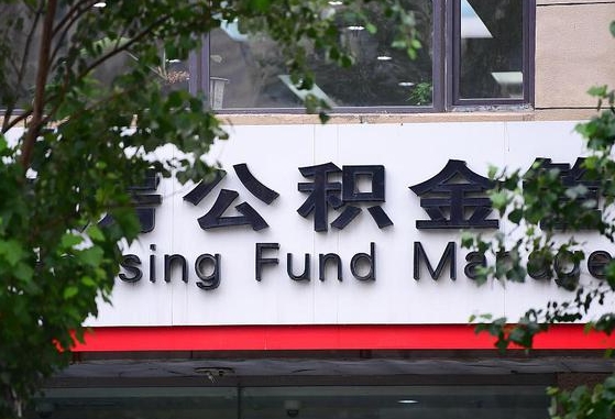 30年的住房公积金有多少-扬中公积金代办平台